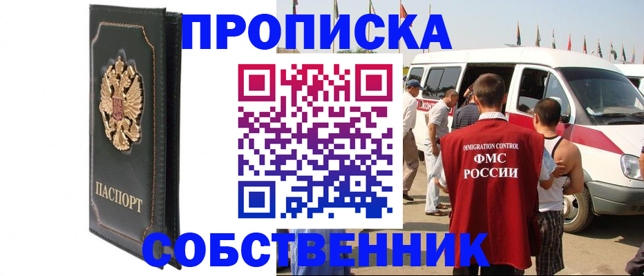 прописка для работы в Нерчинске