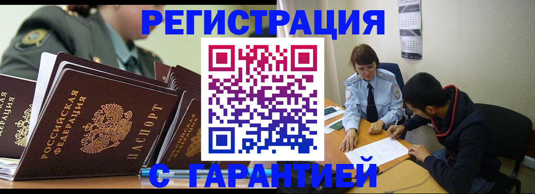 прописка законно в Нерчинске